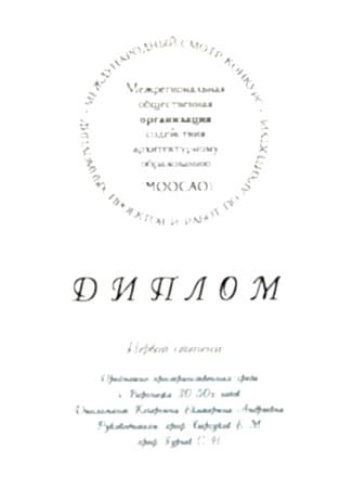 Наши сертификаты и дипломы